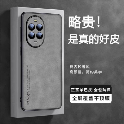 华为nova13系列羊八皮手机壳