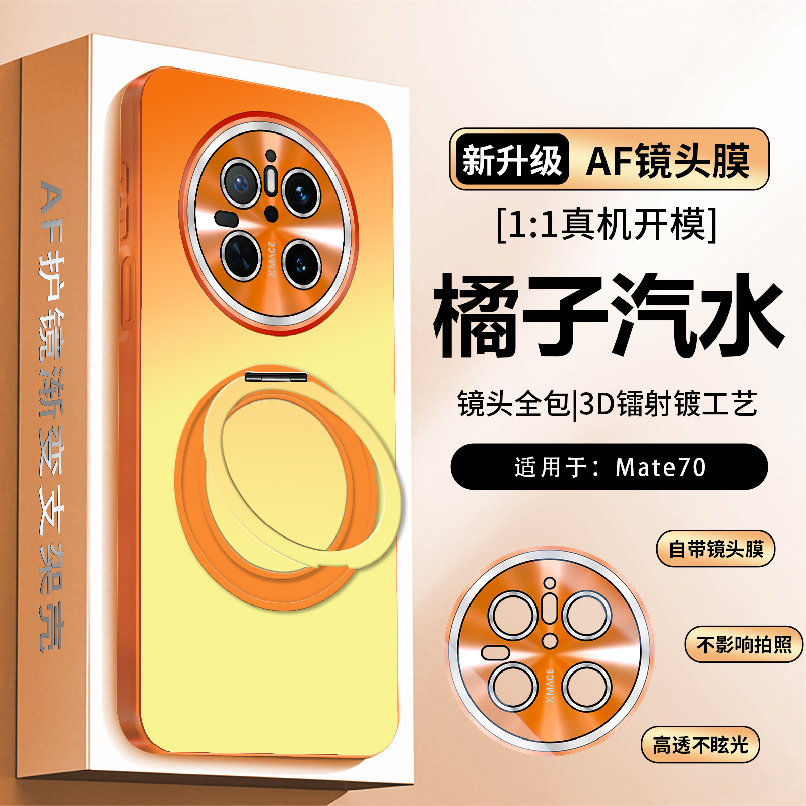 适用于华为mate70Pro手机壳新款Mt70pro十优享版全包镜头旋转磁吸支架膜保护套防摔Por+高级感男女橘子海