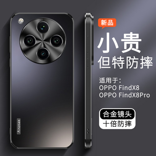 酷米佳适用于oppofindx8pro手机壳findx8保护套新款光感磨砂防摔金属镜头x8pro简约高级por外壳x8新品x男女款