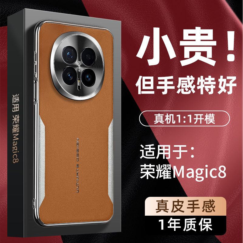 适用于荣耀magic8pro手机壳magic8新款保护套刀锋全包超薄防摔华为honor魔术8专高级感官方素皮奢华男女外壳