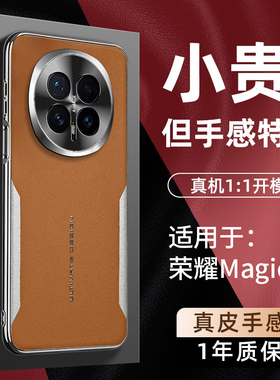 适用于荣耀magic8pro手机壳magic8新款保护套刀锋全包超薄防摔华为honor魔术8专高级感官方素皮奢华男女外壳