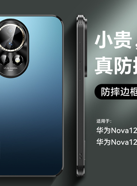 适用于华为nova12手机壳nova12pro新款12utrla保护套磨砂肤感nova12活力全包防摔星耀版男士女款novo高端超薄