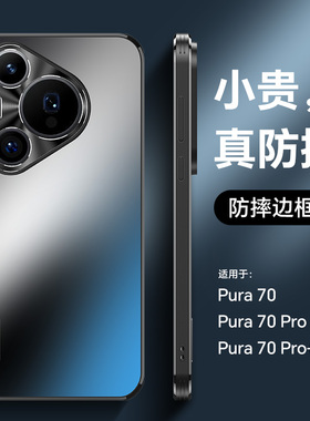 适用华为pura70pro手机壳新款P70磨砂pura70ultra镜头全包pro+防摔硅胶十女保护套por超薄星光款高级男