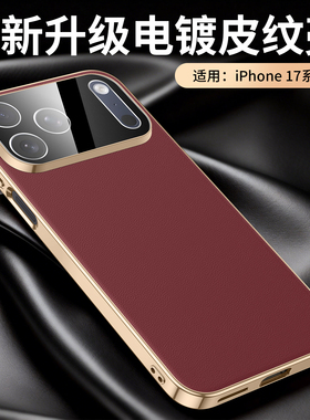 适用苹果17手机壳新款iPhone17ProMax保护套Pro系列Air带镜头膜Max镜头全包防摔pm十七i皮套外壳ip男女ipone
