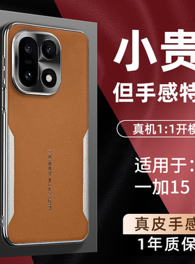 适用于一加15手机壳新款一加15保护套刀锋硅胶素皮全包防摔男女款oneplus1+15外壳简约商务轻奢高档软边硬壳