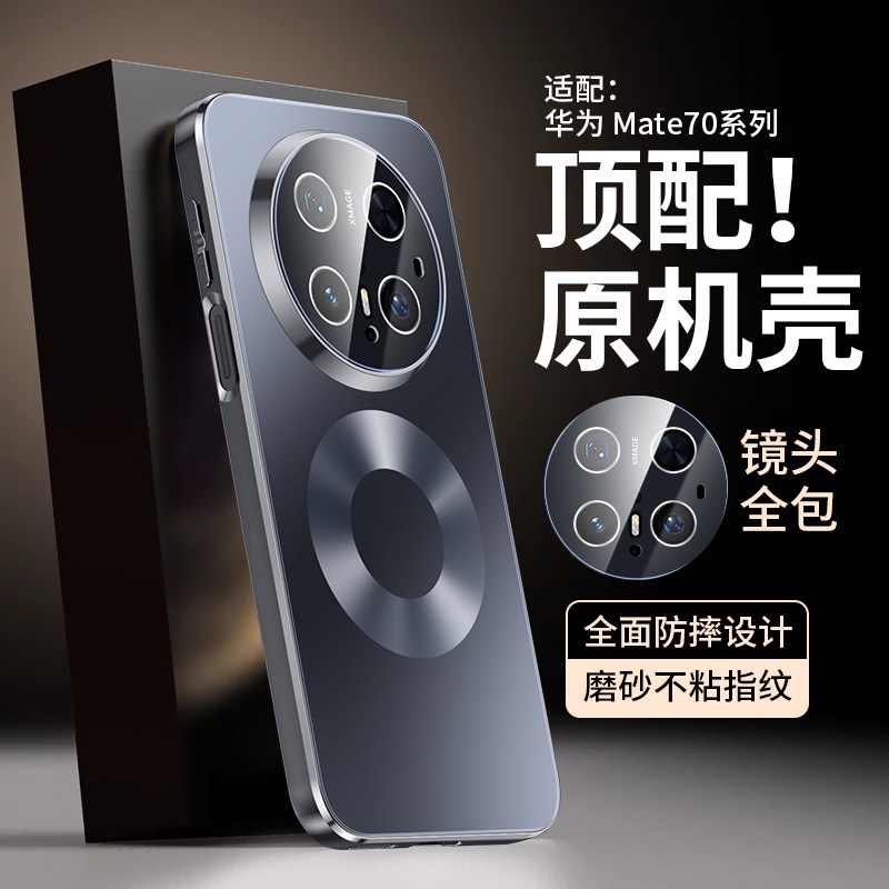 适用华为mate70pro手机壳70Air新款星环磁吸防摔mate70超薄磨砂镜头全包m70Pro+优享版huawei保护套高级外壳