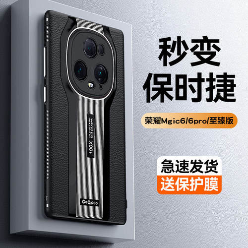 荣耀magic6系列保时捷手机壳