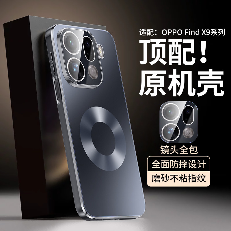 适用oppoFindX9手机壳镜头全包新款findX9pro外壳星环磁吸叉九X9保护壳OPPO超薄磨砂x9P防摔男女手机套镜头膜