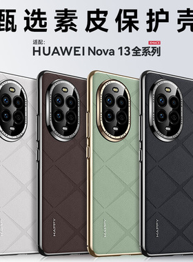 适用于华为nova13手机壳华为nova13Pro新款高端素皮男外壳nova13全包镜头5G防摔novo硅胶por保护套MIS-AL00