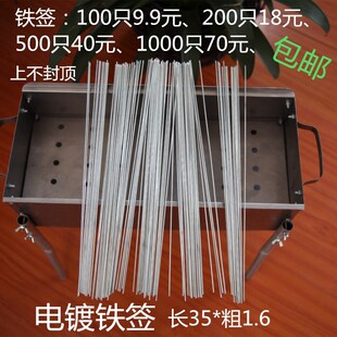 35CM铁圆签子/烧烤签/镀鉻钎子/烧烤针/ 烧烤针羊肉串圆签子