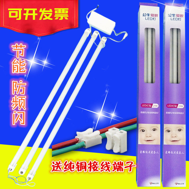 公牛LED吸顶爱眼灯管长条灯超亮节能替换灯贴12家用16客厅24W瓦,家装灯饰光源,LED球泡灯,淘宝优惠券,粉丝福利购,淘宝优惠卷