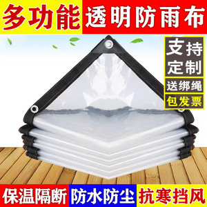 透明防雨布加厚防水塑料布挡风