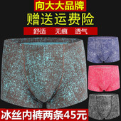 2条装 夏季 男磁疗舒适男士 平角裤 冰丝正品 向大大内衣店官方内裤