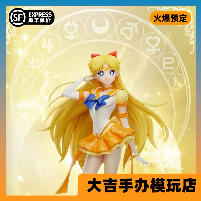 【大吉】代购 How Cute 美少女战士手办-永恒系列第二弹金星 雕像