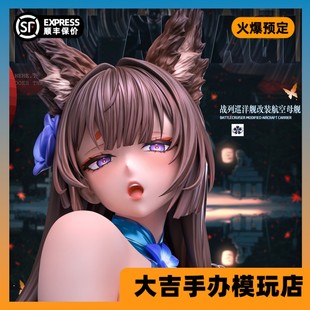 【定金】代购 Ship girl 舰娘第八弹-小城 碧蓝航线 天城手办雕像