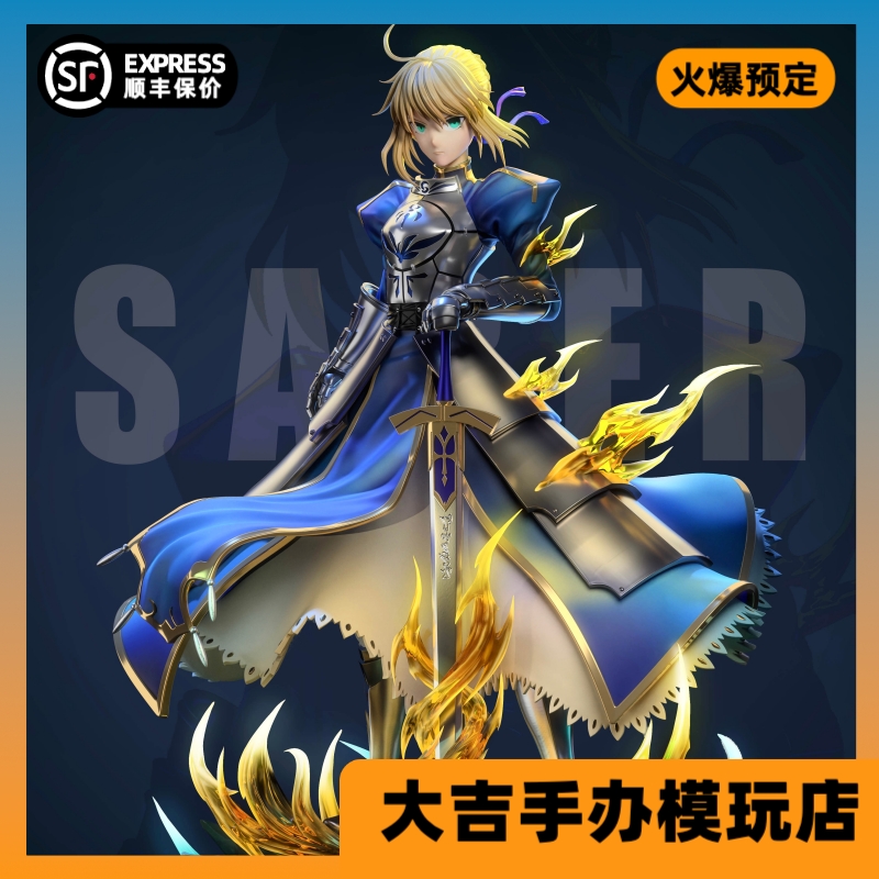 【定金/现货】大吉gk Noc Studio 亚瑟王呆毛王 Fate Saber手办