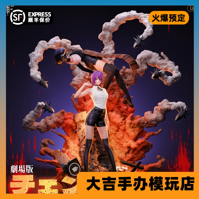 【定金】代购 山雨云 Stusio 电锯人 蕾塞手办雕像 剧场篇