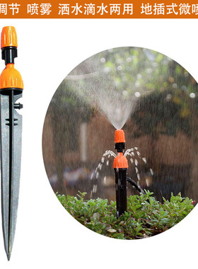 4/7微喷橙色可调雾化伞形地插滴头 滴灌微喷可喷可滴自动浇花喷雾
