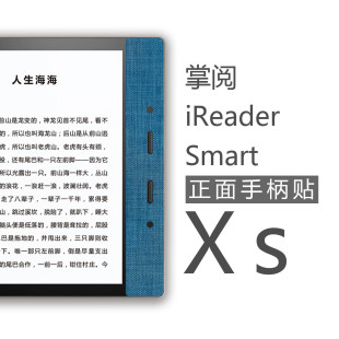 适用掌阅Smart Pro正面手柄贴 非钢化磨砂膜保护套壳收纳