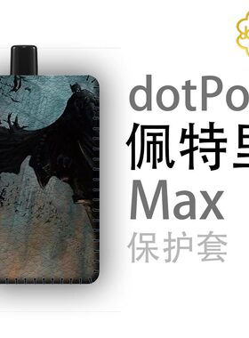 适用Dotmod佩特里max保护套壳挂绳链(非贴纸硅胶