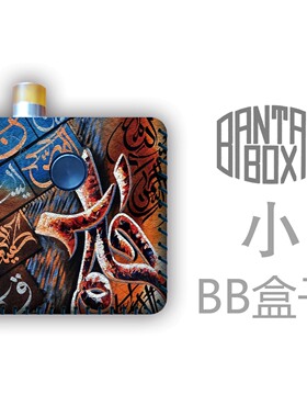 适用克组小BB盒子大BB盒子Billet Box保护套壳挂绳链防尘非贴纸硅