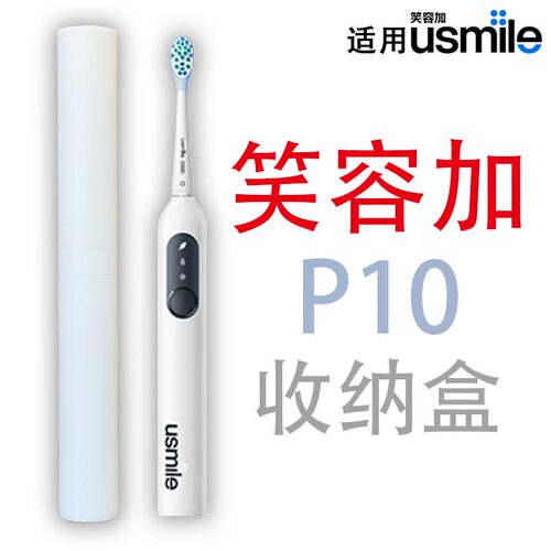 笑容加P10轻便旅行收纳盒
