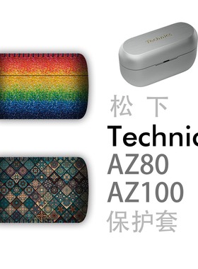 适用Technics松下AZ80 AZ100蓝牙耳机保护套壳收纳盒硅胶贴纸