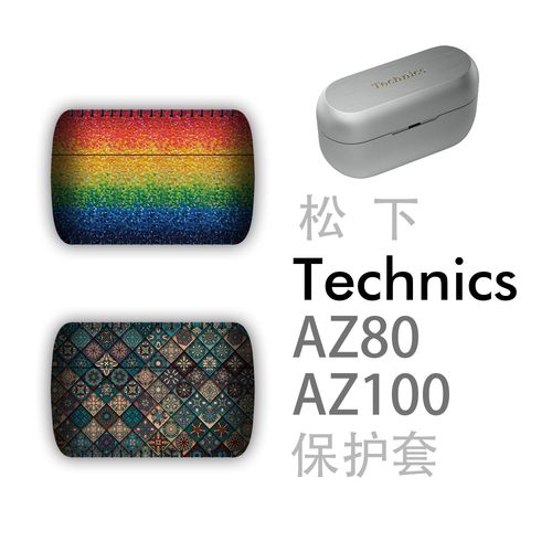 适用Technics松下AZ80 AZ100蓝牙耳机保护套壳收纳盒硅胶贴纸