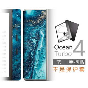 适用掌阅Ocean4C宽手柄4turbo背壳背贴膜贴纸非钢化膜保护套壳包