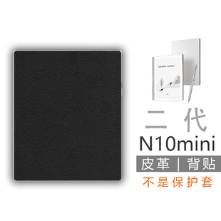 适用汉王N10mini二代墨水屏背壳背贴膜(非贴纸钢化膜保护套