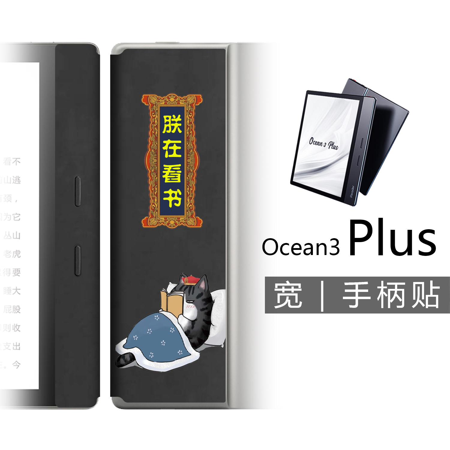 掌阅Ocean3Plus宽手柄
