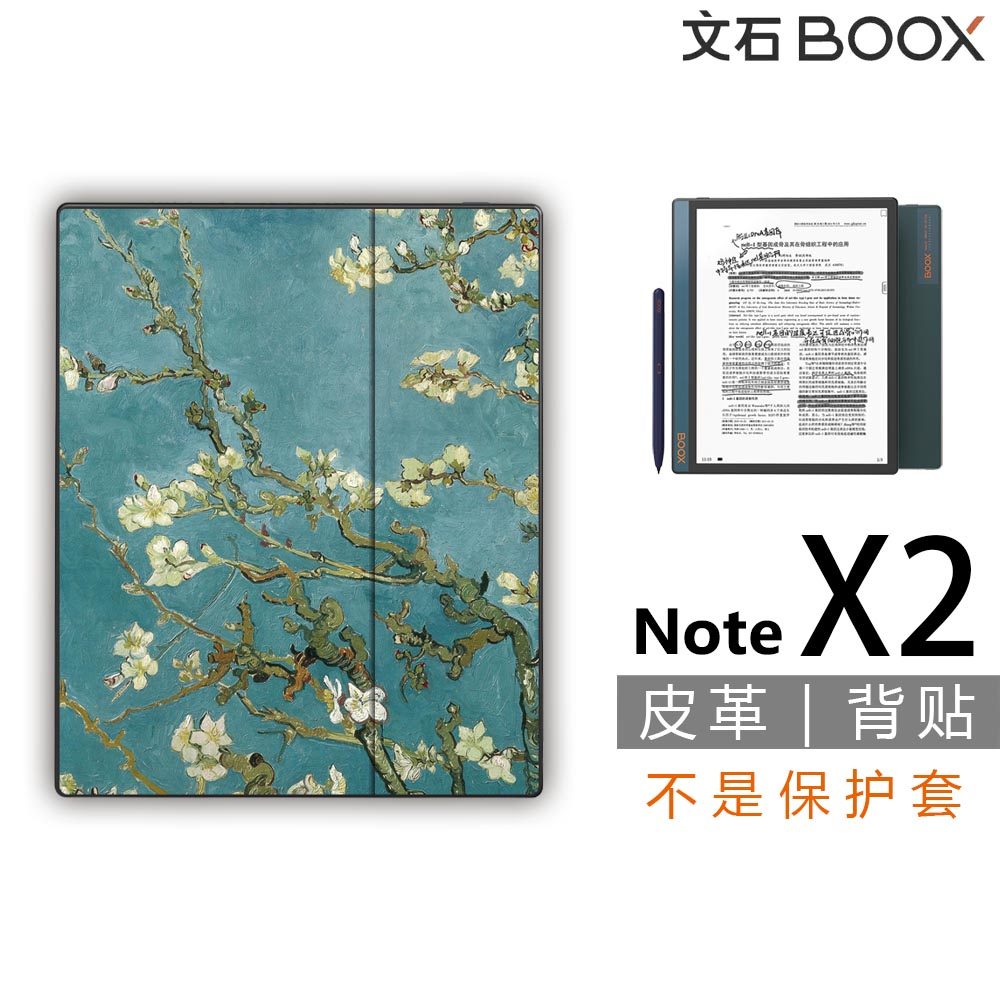 适用BOOX文石Note X2 10.3英寸背壳背贴膜(非贴纸钢化膜保护套壳