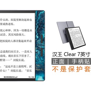 适用汉王clear7turbo正面手柄背贴背膜非钢化膜贴纸磁吸保护壳套