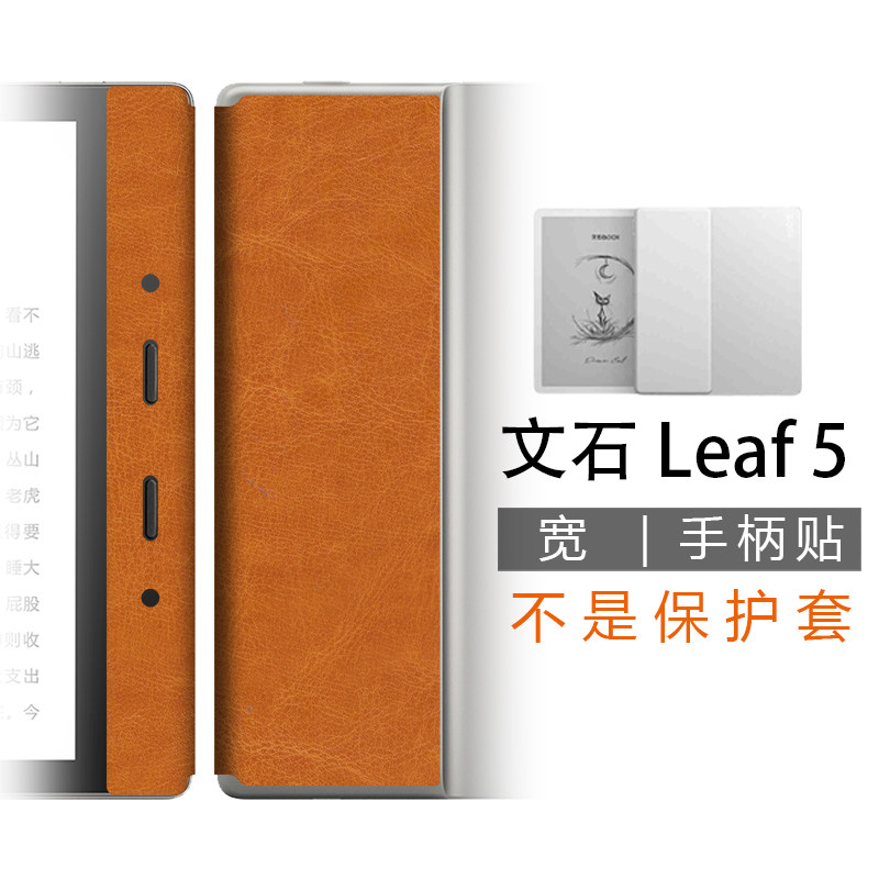 适用7英寸文石Leaf5宽手柄背贴背膜非钢化膜贴纸磁吸保护壳套