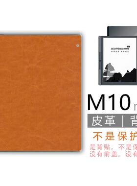 适用汉王M10mini2024背贴背膜8.2非钢化膜贴纸官方磁吸保护壳套