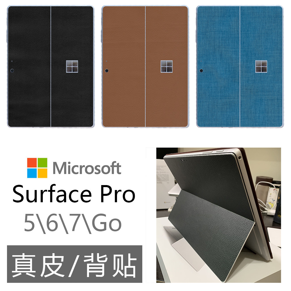适用于微软Surface Pro X 5 6 7 GO2背贴背膜 (非钢化膜保护套壳)