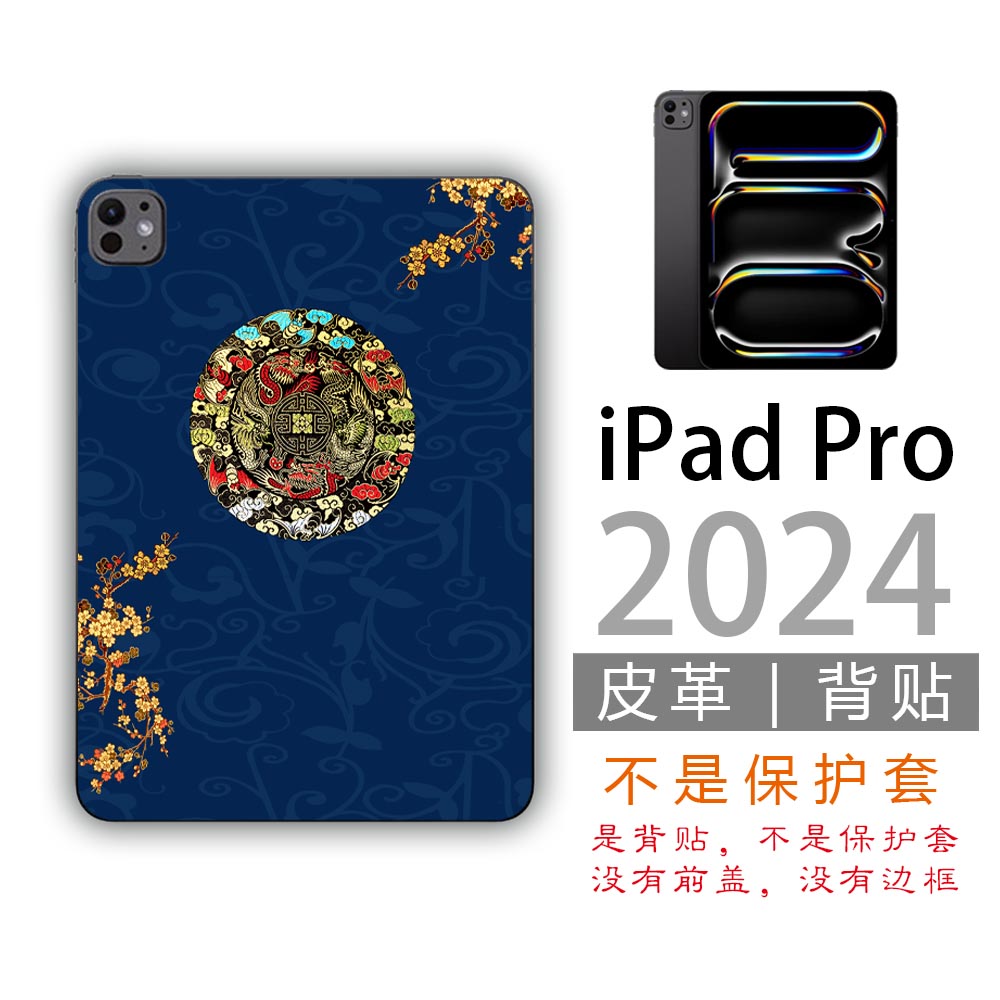 适用iPadPro11英寸M4芯片2024背贴背膜(非钢化膜保护套壳)