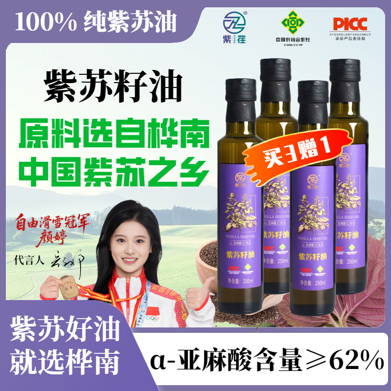 家用高亚麻酸优质紫苏籽油