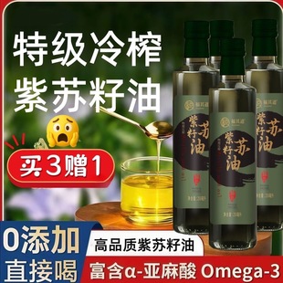 【桦南原料】黑龙江桦南紫苏籽油250ml玻璃瓶冷榨高亚麻酸直接喝