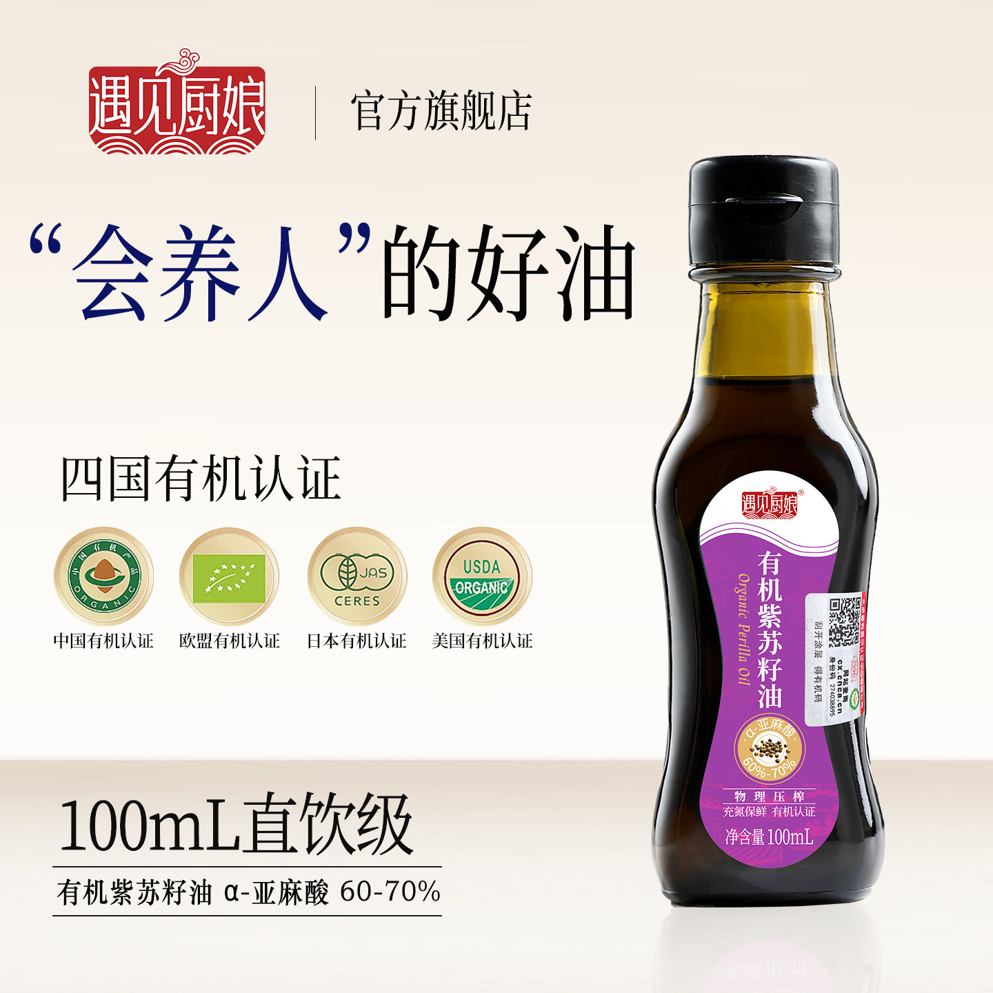 有机紫苏籽油100ml玻璃小瓶一级冷榨补充Omega-3口服凉拌晟麦生产
