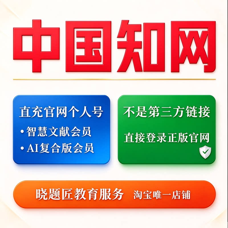 中国知网会员cnki中国知网账号智+会员慧+会员官网充值卡论文下载