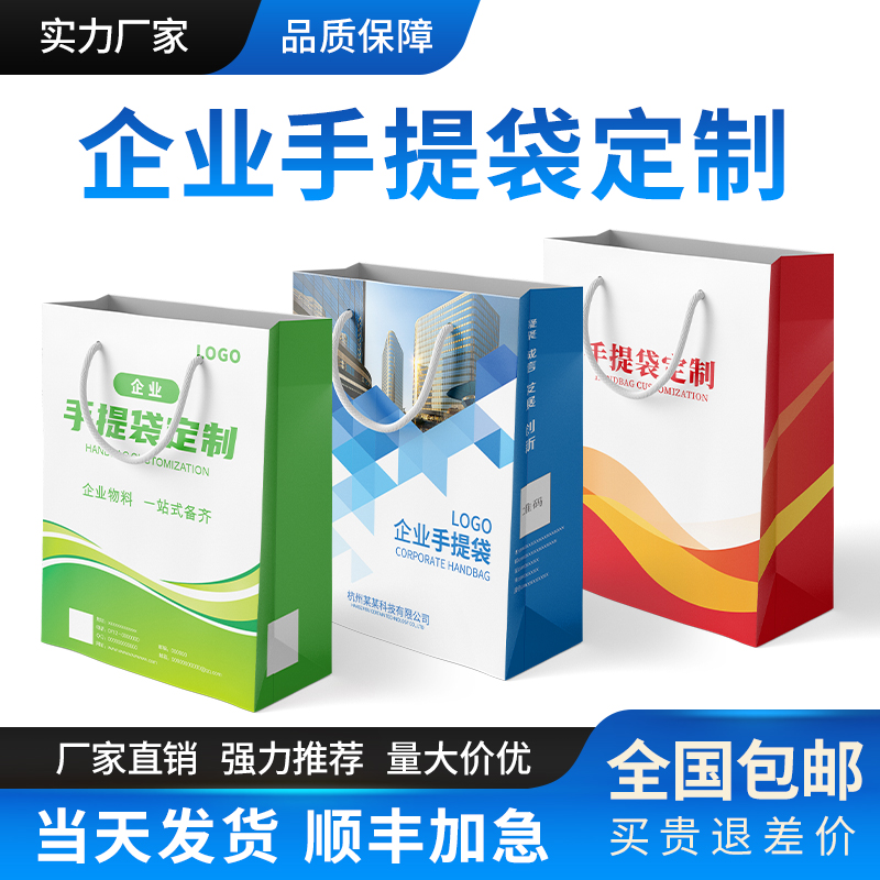 手提袋定制纸袋定做印刷logo公司企业广告包装礼品袋服装袋子订制
