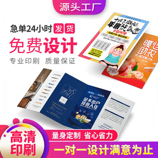 宣传册三折页广告宣传单印刷海报定制产品说明书画册定做免费设计