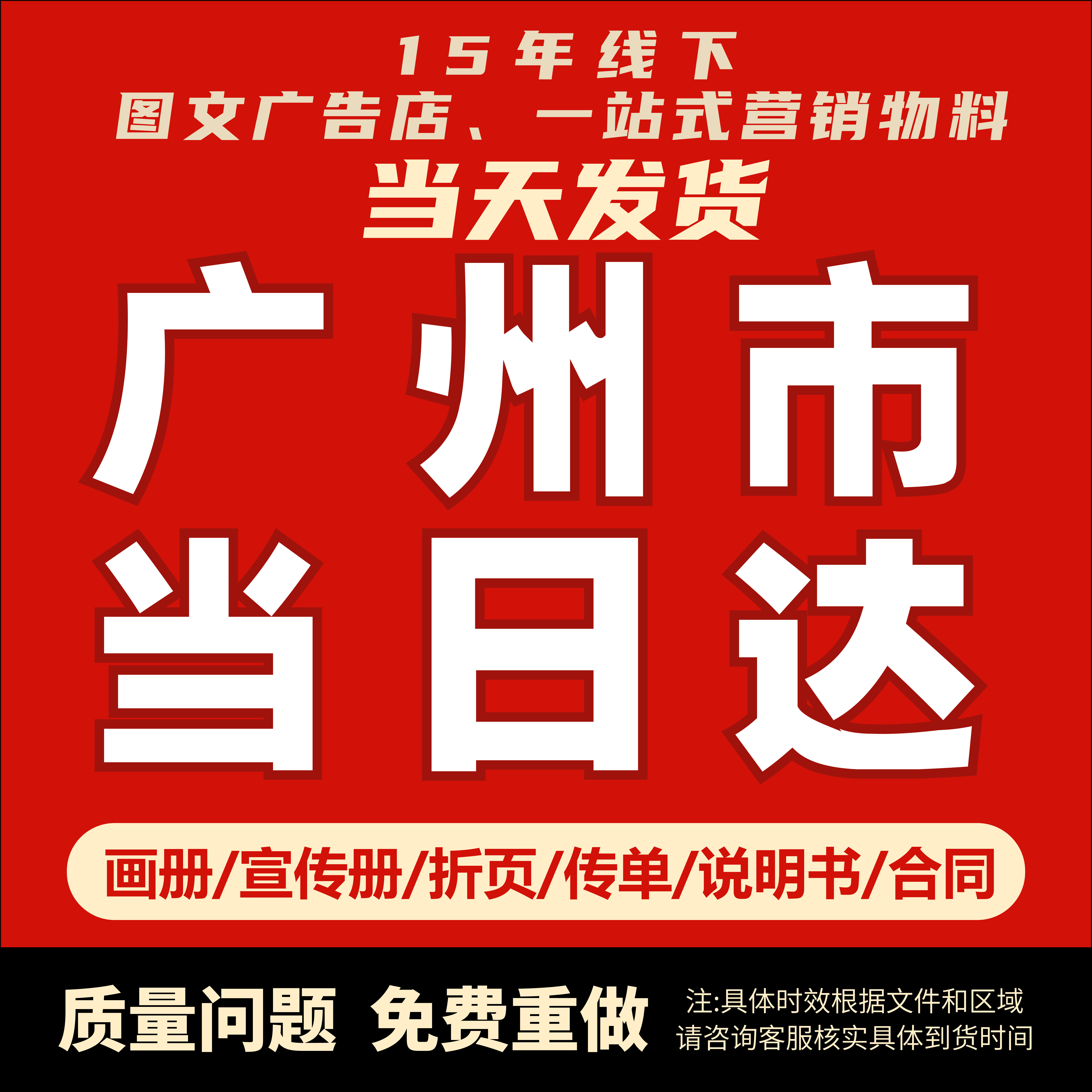 广东省广州市宣传册海报说明书