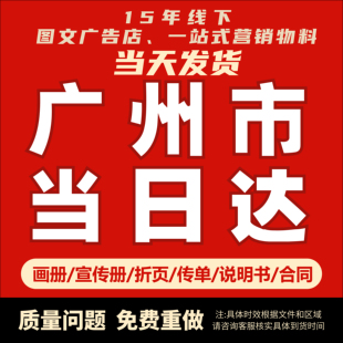 广州宣传单印制免费设计广告宣传册画册印刷彩页定制三折页说明书