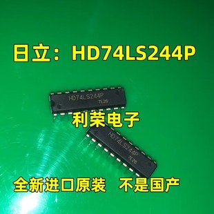 全新进口原装 HD74LS244P DIP20直插 DM74LS244N SN74LS244N