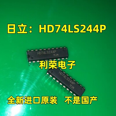 HD74LS244P  SN74LS244N  DM74LS244N DIP20直插 全新进口原装