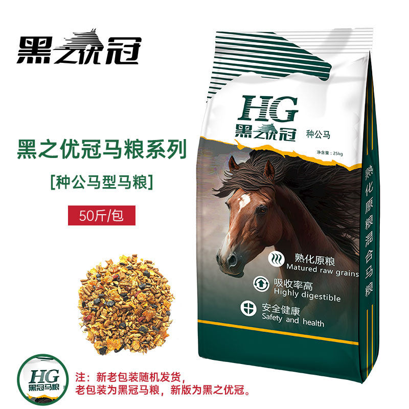 种公马饲料马粮提高发情率促怀孕专用熟化原料