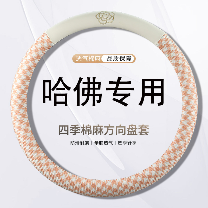 长城方向盘套四季小香风哈弗H6运动版M4M6H1H2sF7H5H2哈佛H6Coupe