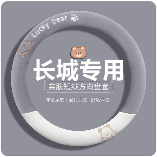 适用于长城哈弗H6H2H4H5H7H9h6coup大狗冬季毛绒保暖防滑方向盘套